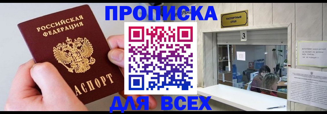 временная регистрация для всех в Нефтекумске