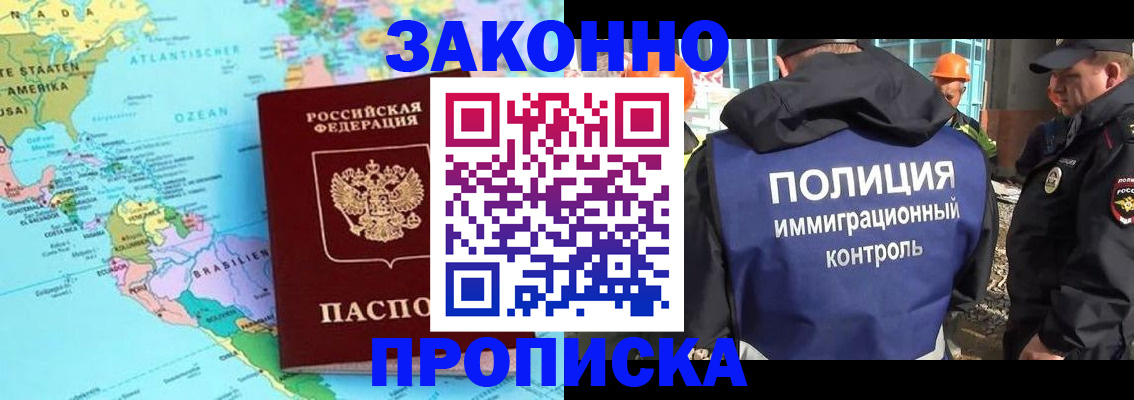 прописка гарантия в Нефтекумске