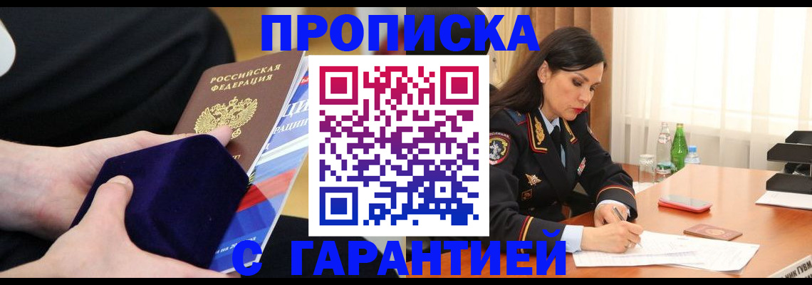 прописка в Нефтекумске