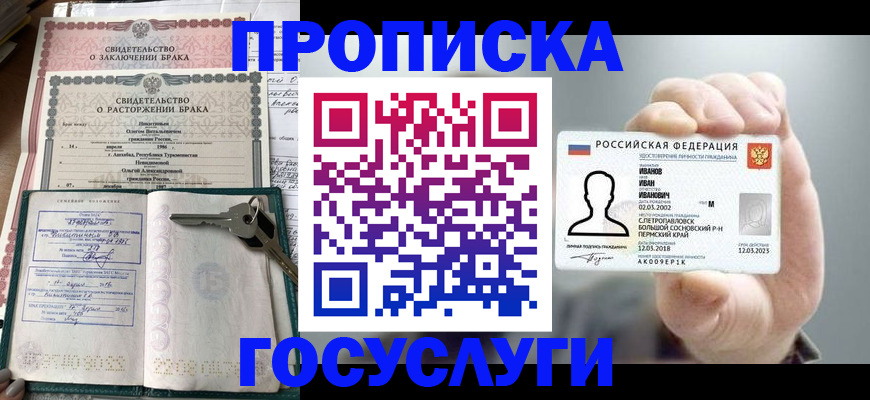 временная регистрация недорого в Нефтекумске